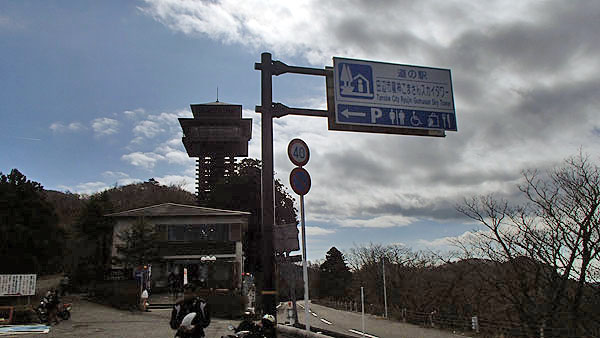 道の駅「田辺市竜神ごまさんスカイタワー」
